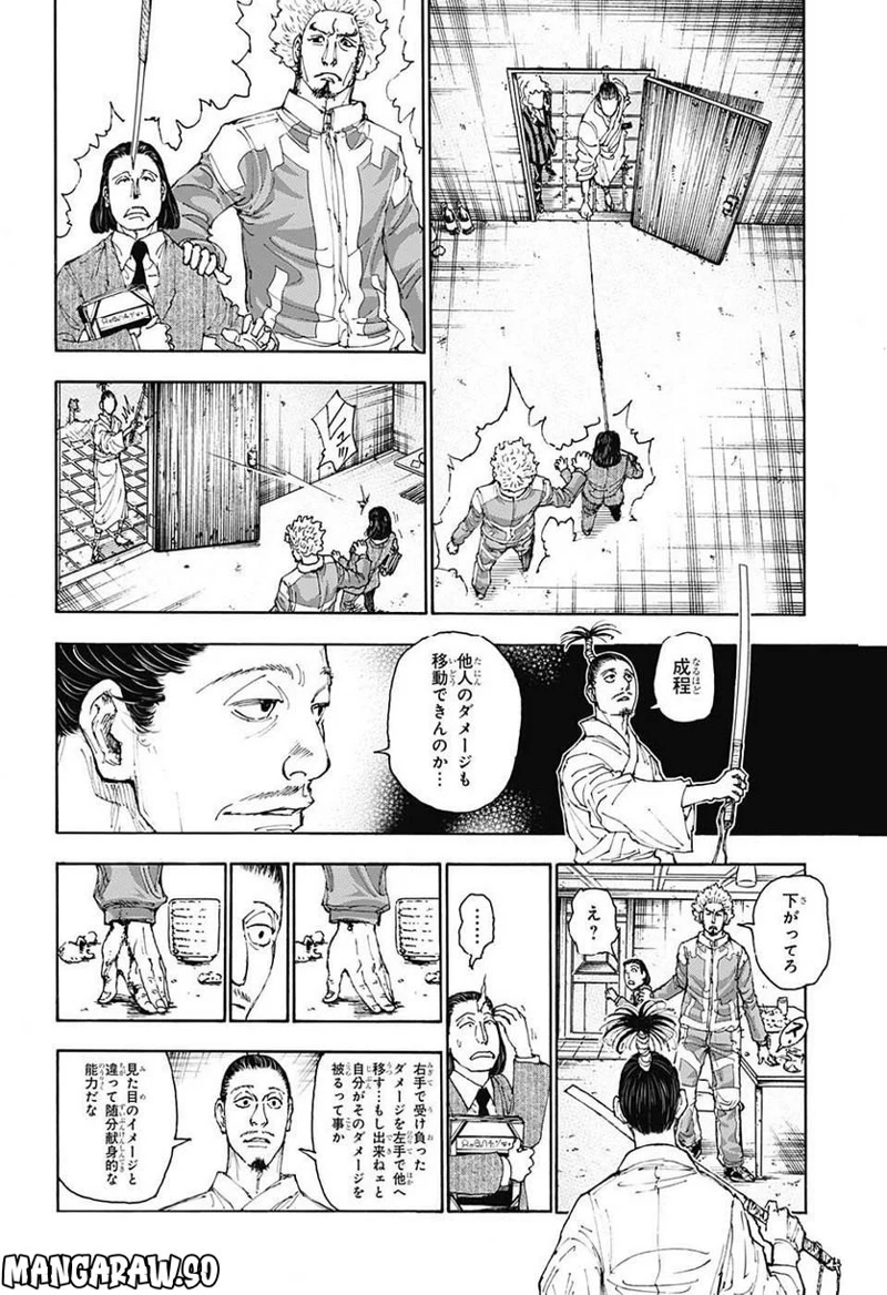 HUNTER X HUNTER 第399話 - Page 12
