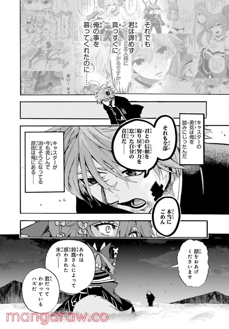 フェイト/エクストラ CCC FOXTAIL 第71話 - Page 12