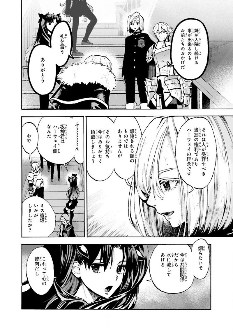 フェイト/エクストラ CCC FOXTAIL 第79話 - Page 8