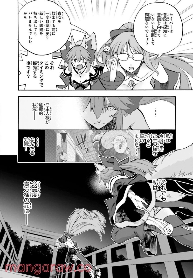 フェイト/エクストラ CCC FOXTAIL 第62話 - Page 2