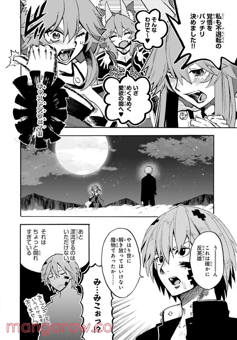 フェイト/エクストラ CCC FOXTAIL 第71話 - Page 32