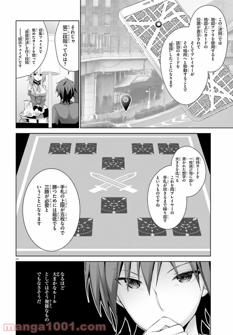 ライアー・ライアー 第14話 - Page 6