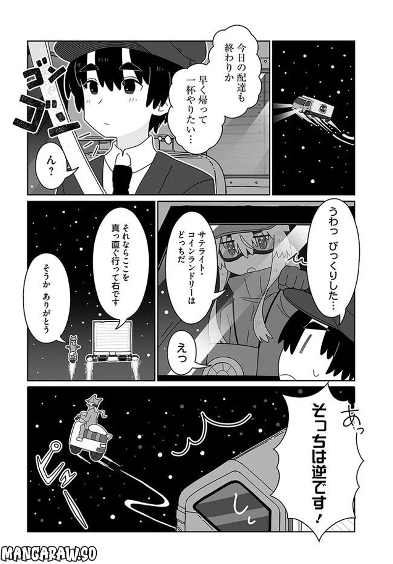 サテライト・コインランドリー 第11話 - Page 8