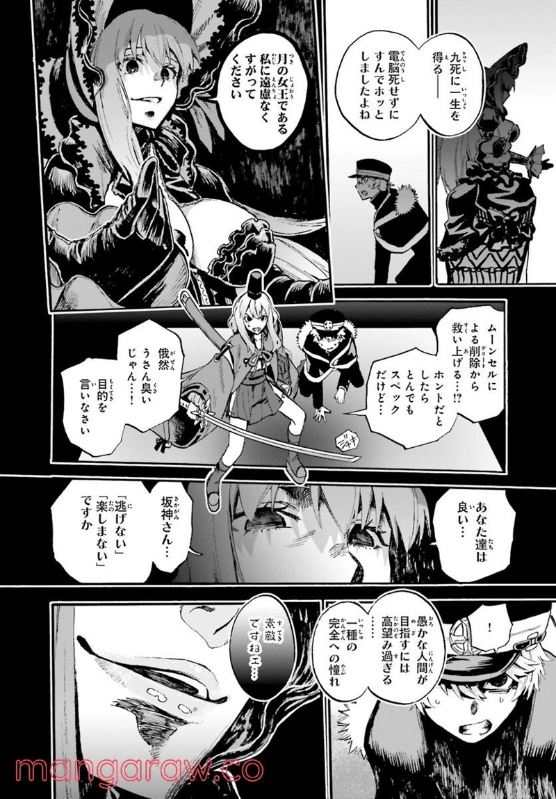 フェイト/エクストラ CCC FOXTAIL 第58.2話 - Page 6