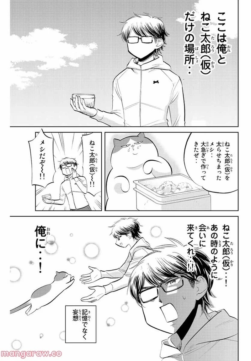 ダイヤのC!! 青道高校野球部猫日誌 第38話 - Page 5