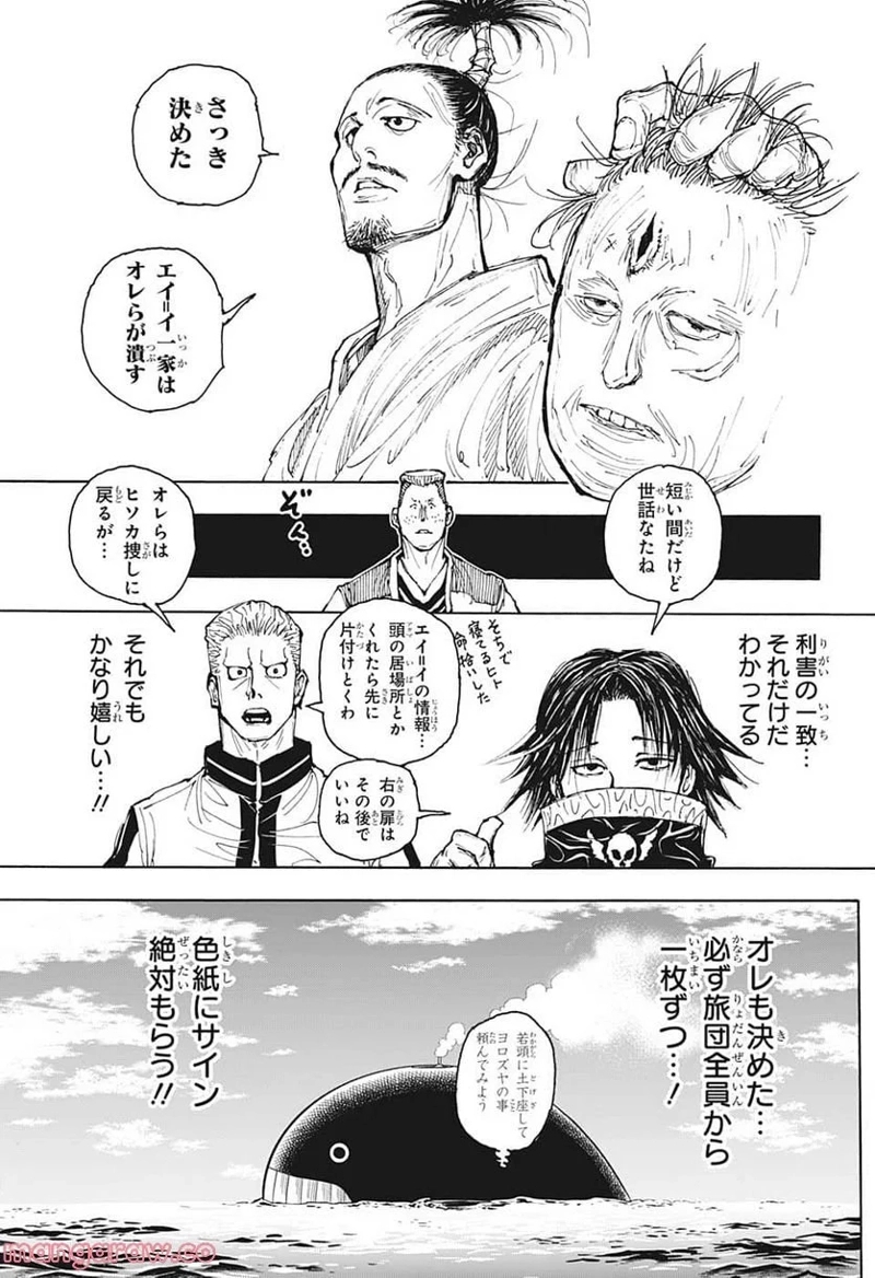 HUNTER X HUNTER 第393話 - Page 5