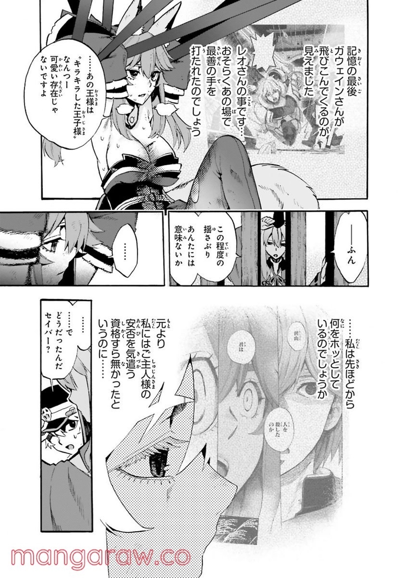 フェイト/エクストラ CCC FOXTAIL 第59話 - Page 7