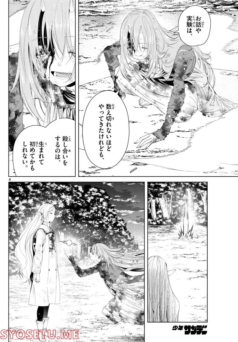 葬送のフリーレン 第100話 - Page 4