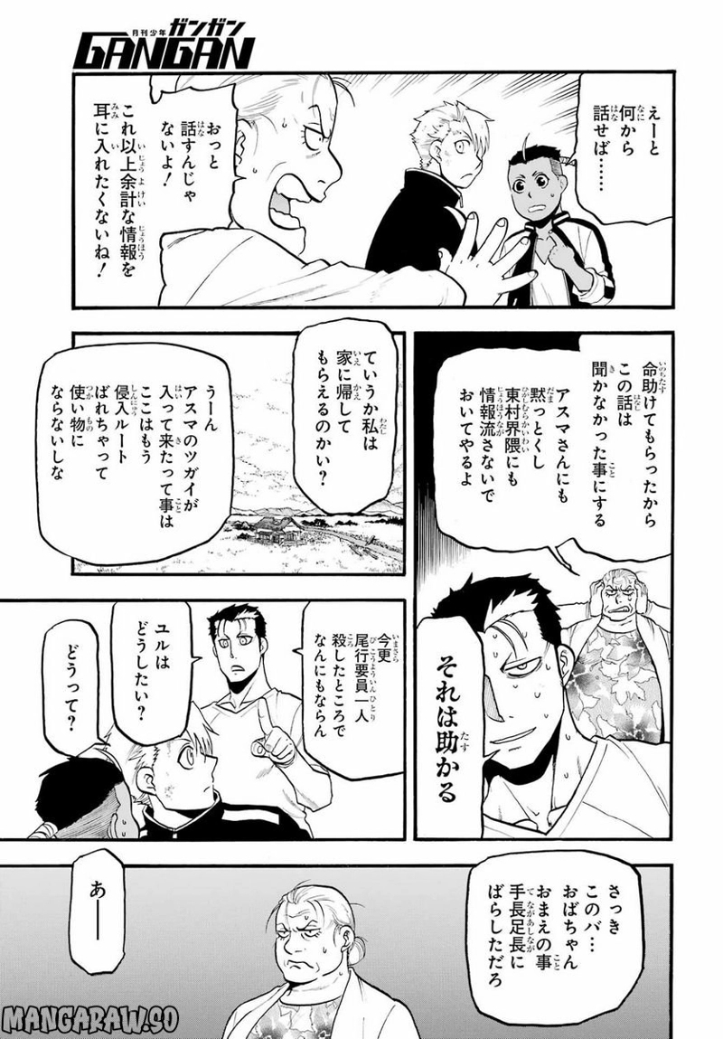 黄泉のツガイ 第15話 - Page 8