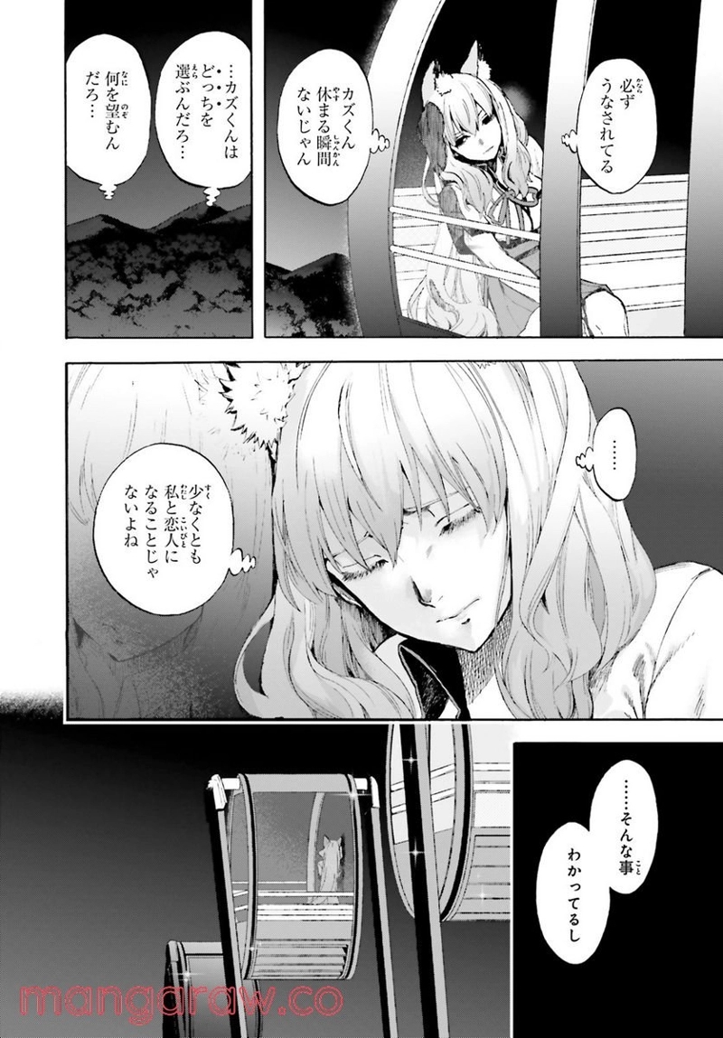 フェイト/エクストラ CCC FOXTAIL 第63話 - Page 2