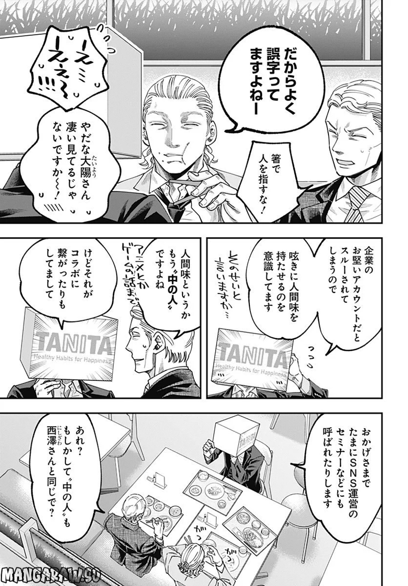 スタンドUPスタート×タニタ 第3話 - Page 7