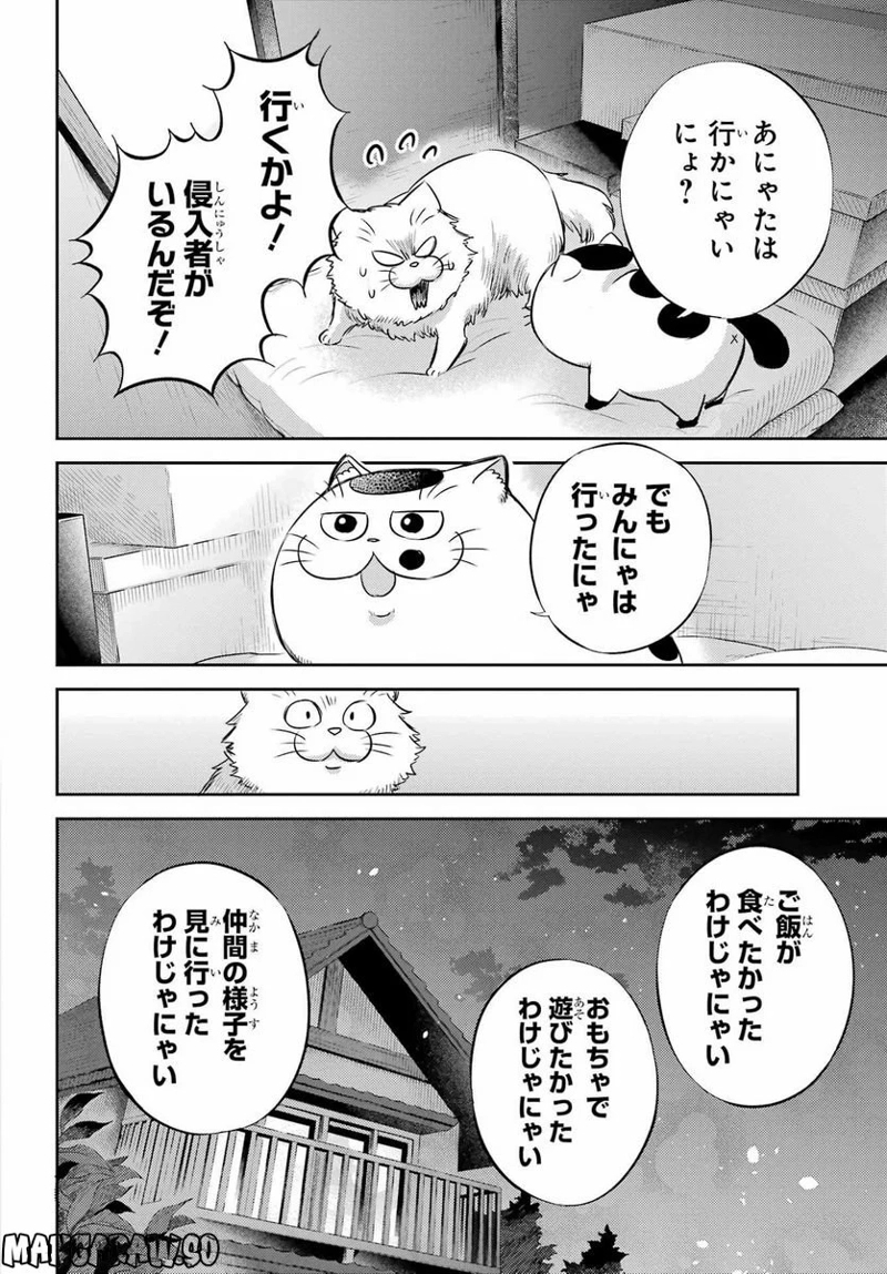 おじさまと猫 第96話 - Page 16
