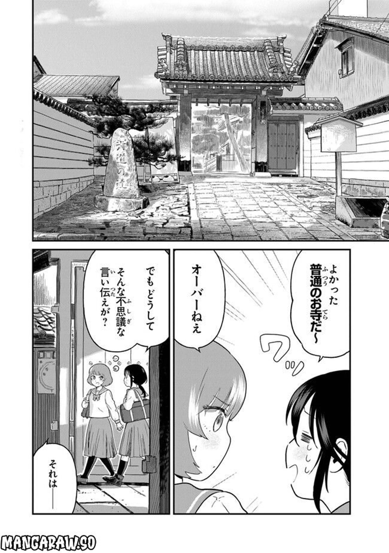 仏ガール 第13話 - Page 6