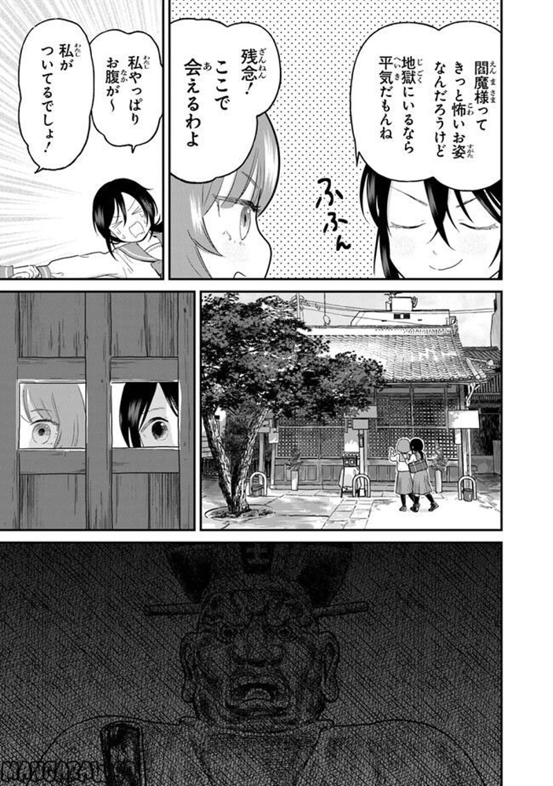 仏ガール 第13話 - Page 9