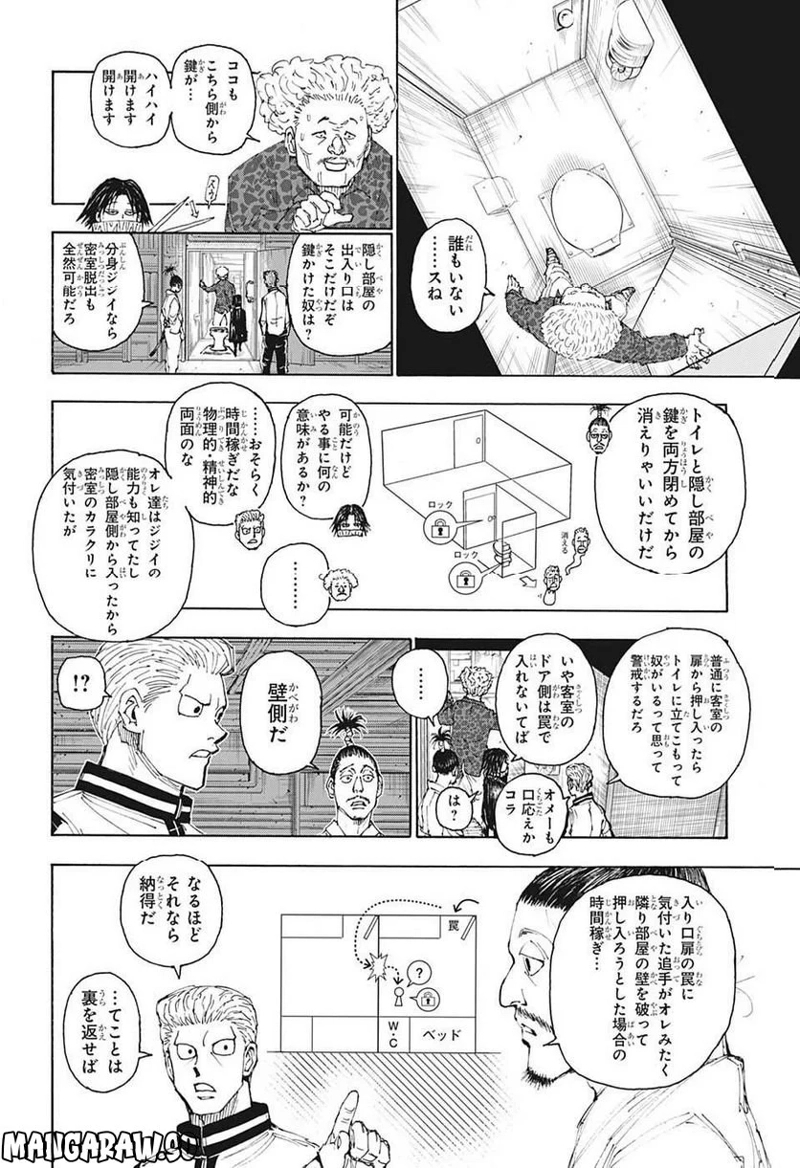 HUNTER X HUNTER 第398話 - Page 2