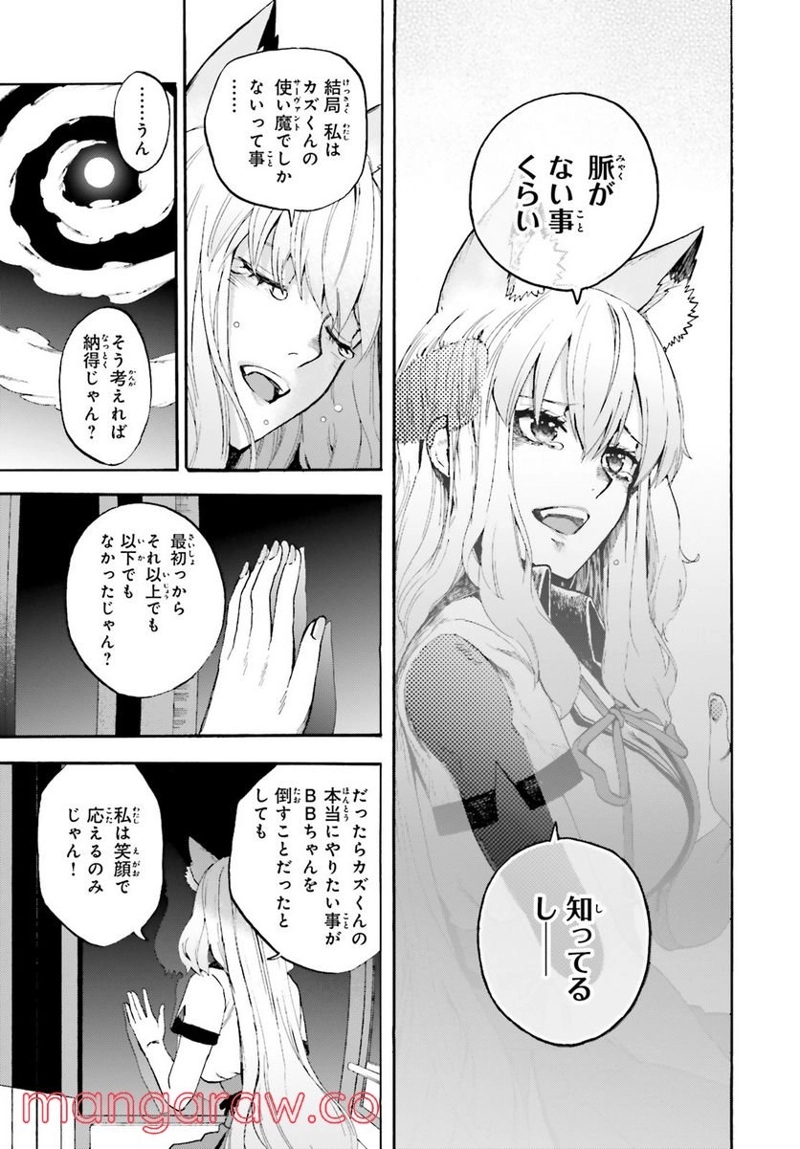 フェイト/エクストラ CCC FOXTAIL 第63話 - Page 3