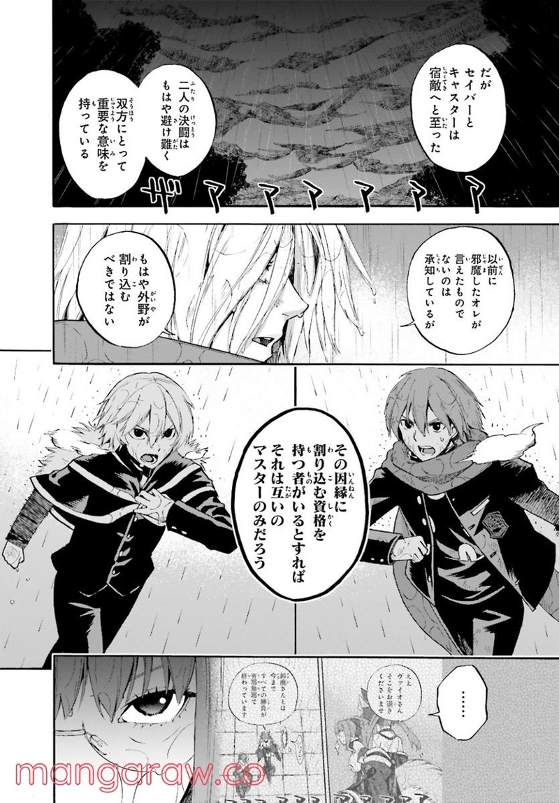 フェイト/エクストラ CCC FOXTAIL 第67話 - Page 20
