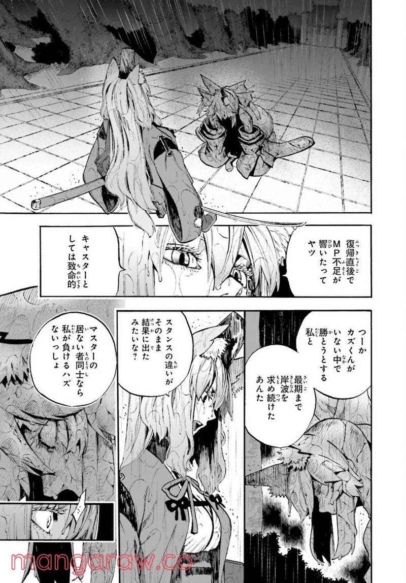 フェイト/エクストラ CCC FOXTAIL 第69話 - Page 9
