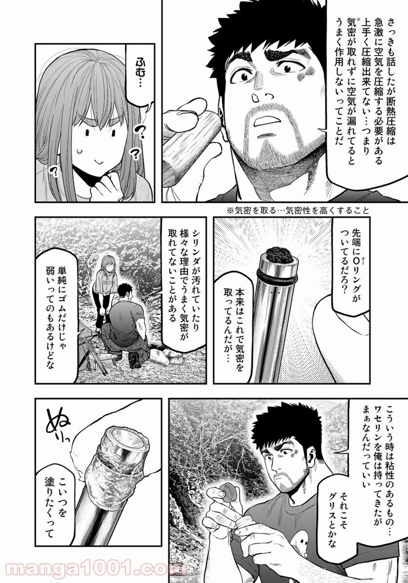 ふたりソロキャンプ 第59話 - Page 10