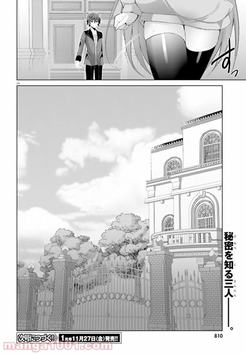 ライアー・ライアー 第13話 - Page 24
