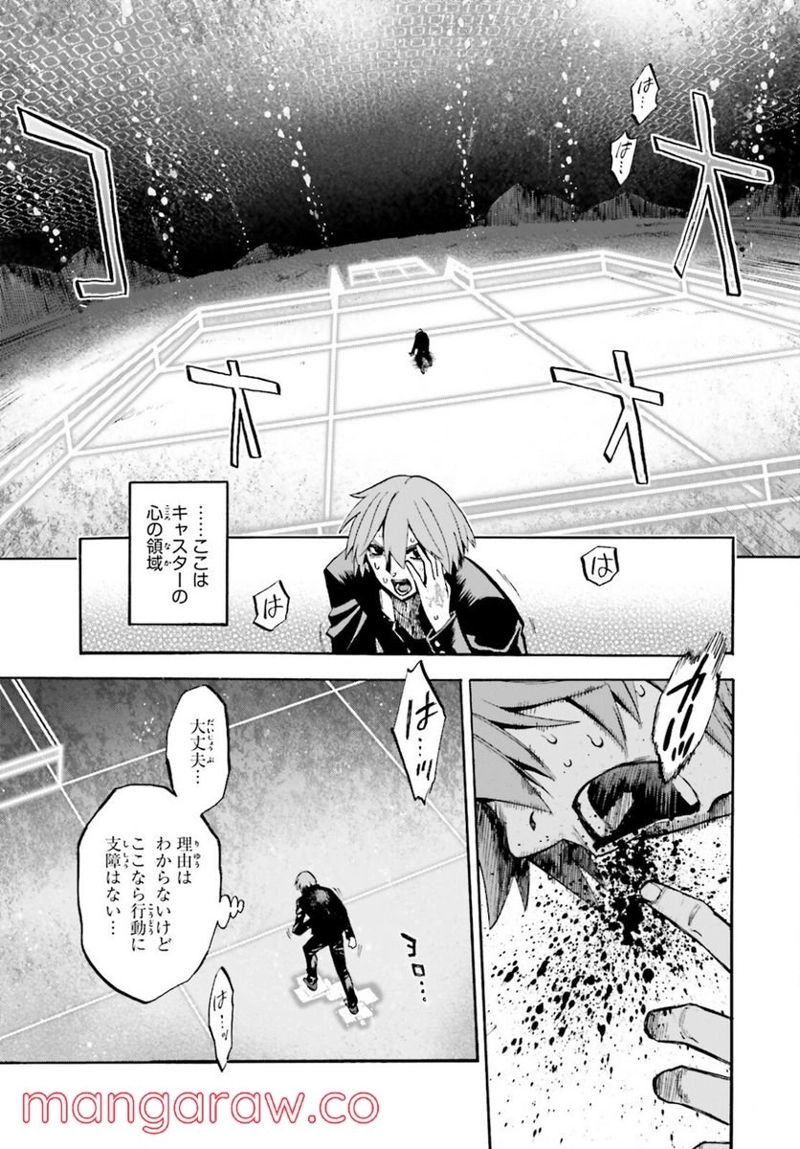 フェイト/エクストラ CCC FOXTAIL 第70話 - Page 3
