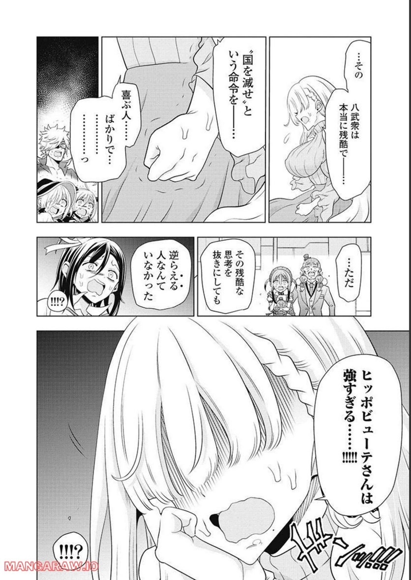 ヤンキークエスト 第60話 - Page 36