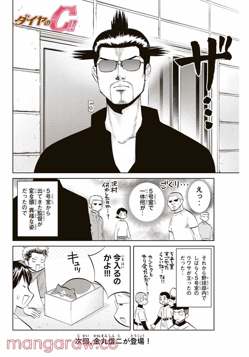 ダイヤのC!! 青道高校野球部猫日誌 第10話 - Page 8