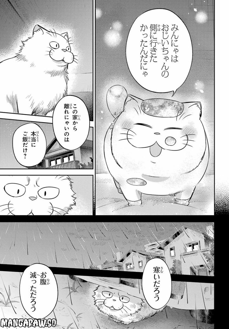 おじさまと猫 第96話 - Page 17