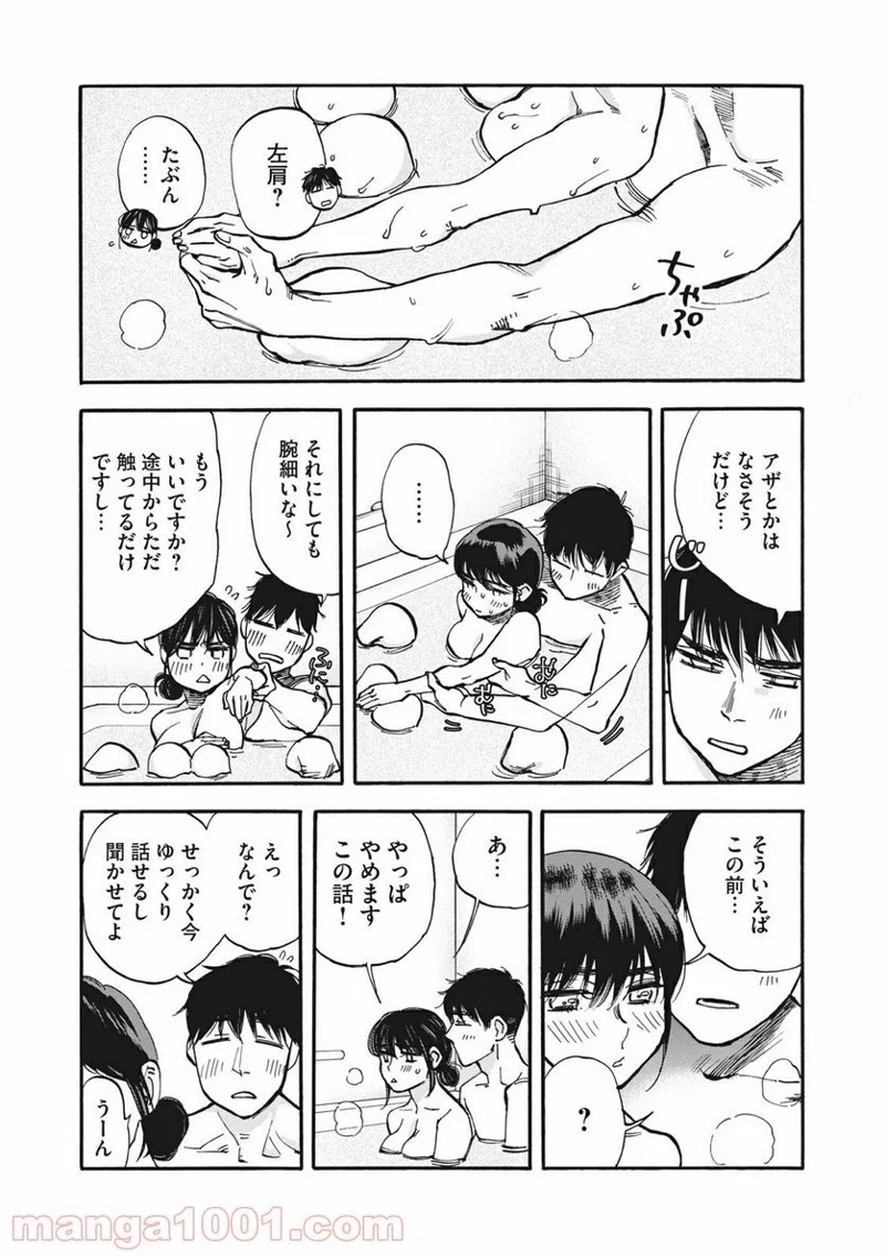 ざんげ飯 第5話 - Page 15