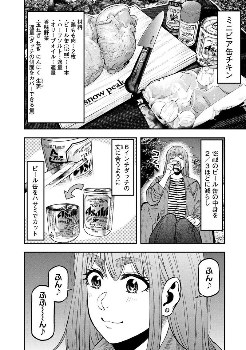 ふたりソロキャンプ 第30話 - Page 2