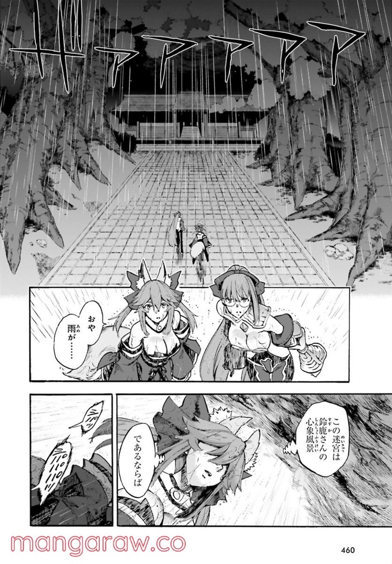 フェイト/エクストラ CCC FOXTAIL 第66話 - Page 2