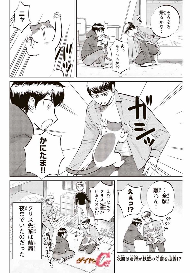 ダイヤのC!! 青道高校野球部猫日誌 第26話 - Page 8