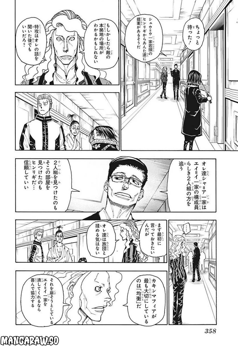 HUNTER X HUNTER 第398話 - Page 6