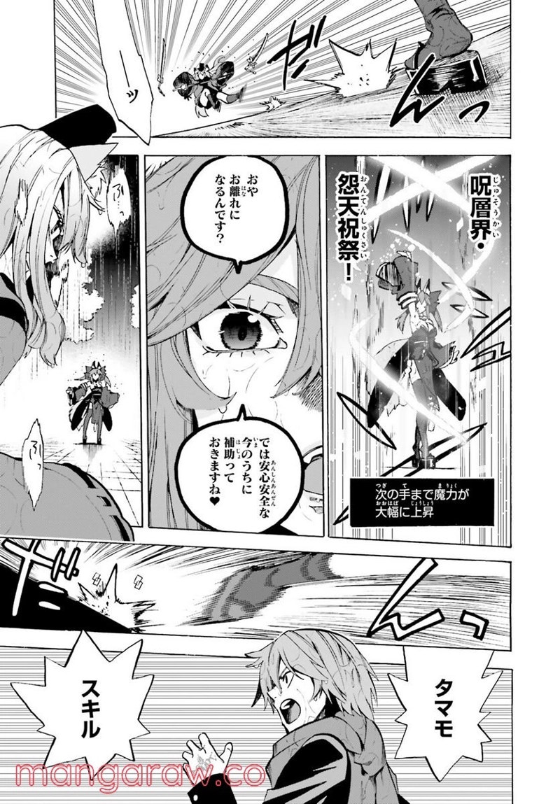 フェイト/エクストラ CCC FOXTAIL 第73話 - Page 21