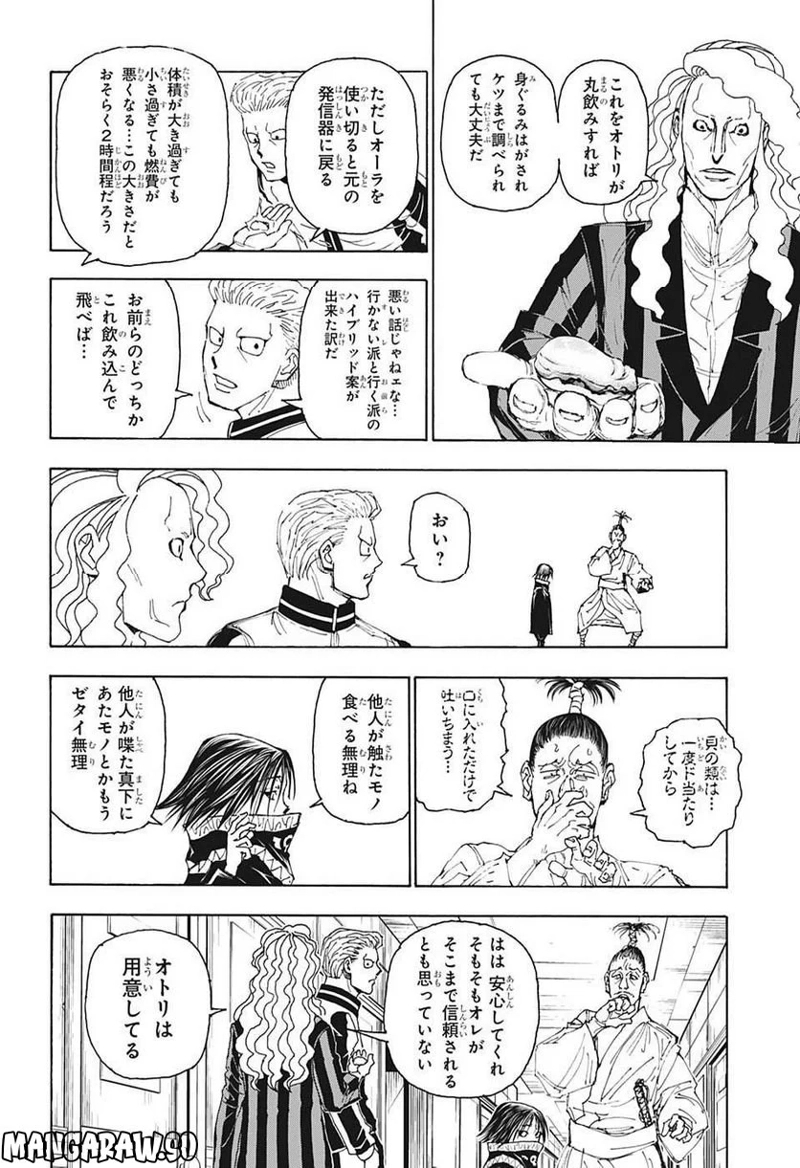 HUNTER X HUNTER 第398話 - Page 8