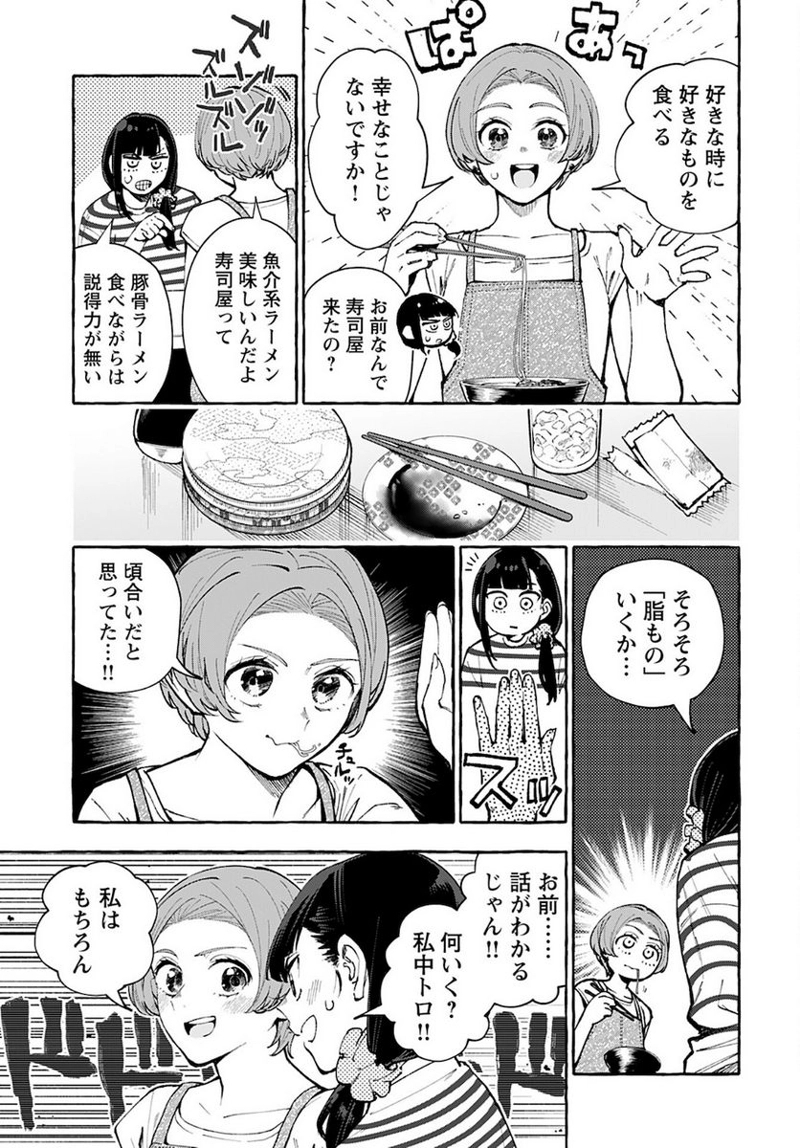 回転寿司 第1話 - Page 4