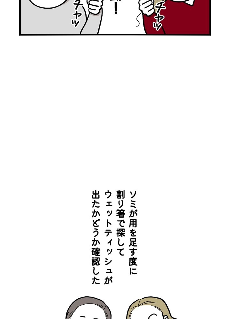 愛犬ソミとの極限ライフ 第6話 - Page 38