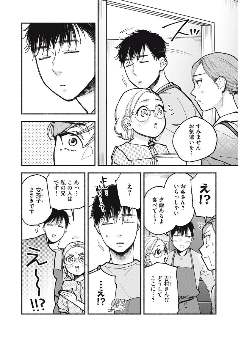 ざんげ飯 第55話 - Page 4