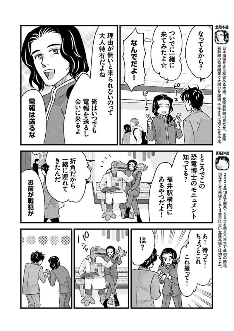 青春鉄道（株）(Raw – Free) 第187話 - Page 2