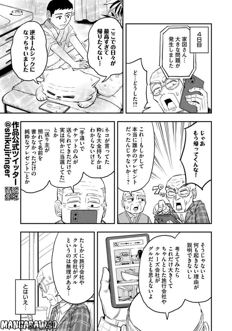 シクジリンガーの猫 第18話 - Page 9