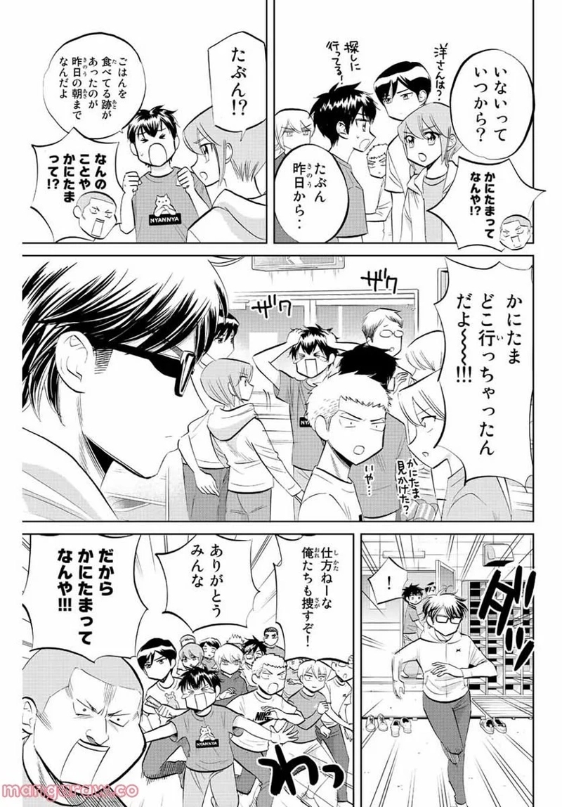ダイヤのC!! 青道高校野球部猫日誌 第38話 - Page 3
