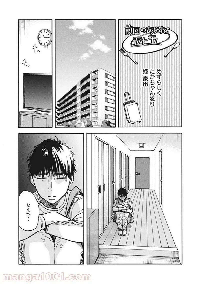 ざんげ飯 第10話 - Page 1
