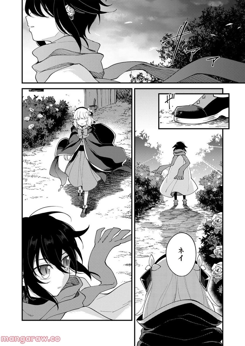 魔女と魔獣 第19話 - Page 10