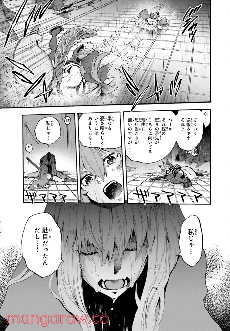 フェイト/エクストラ CCC FOXTAIL 第67話 - Page 9