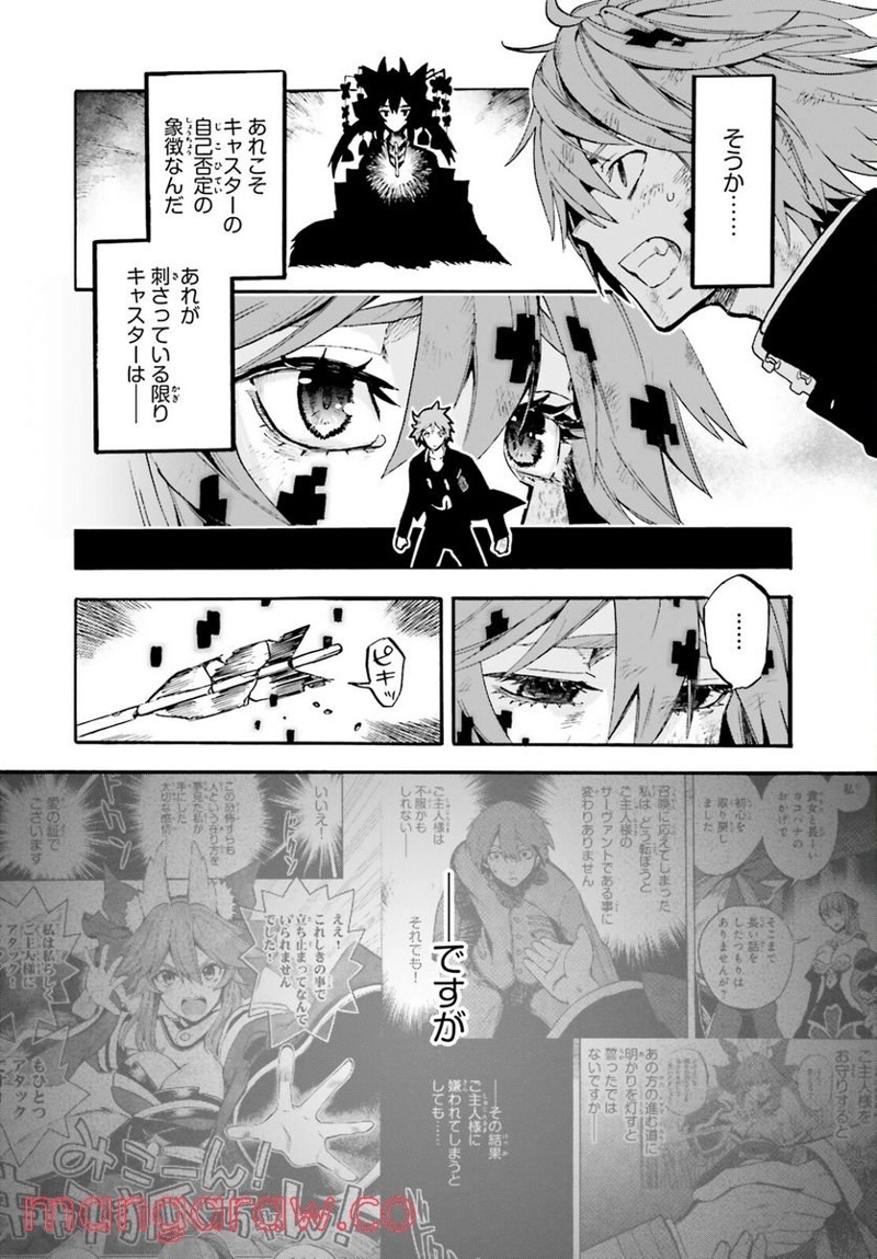 フェイト/エクストラ CCC FOXTAIL 第71話 - Page 24