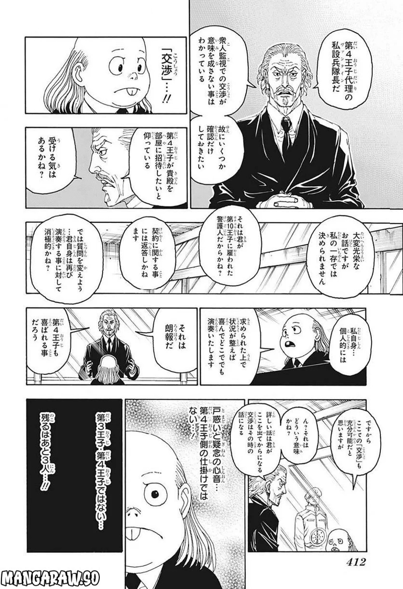 HUNTER X HUNTER 第400話 - Page 18