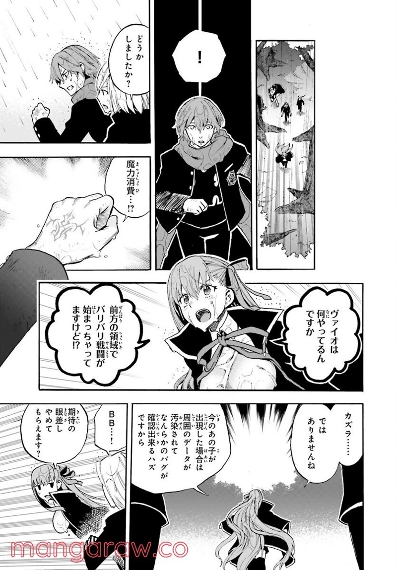 フェイト/エクストラ CCC FOXTAIL 第67話 - Page 23