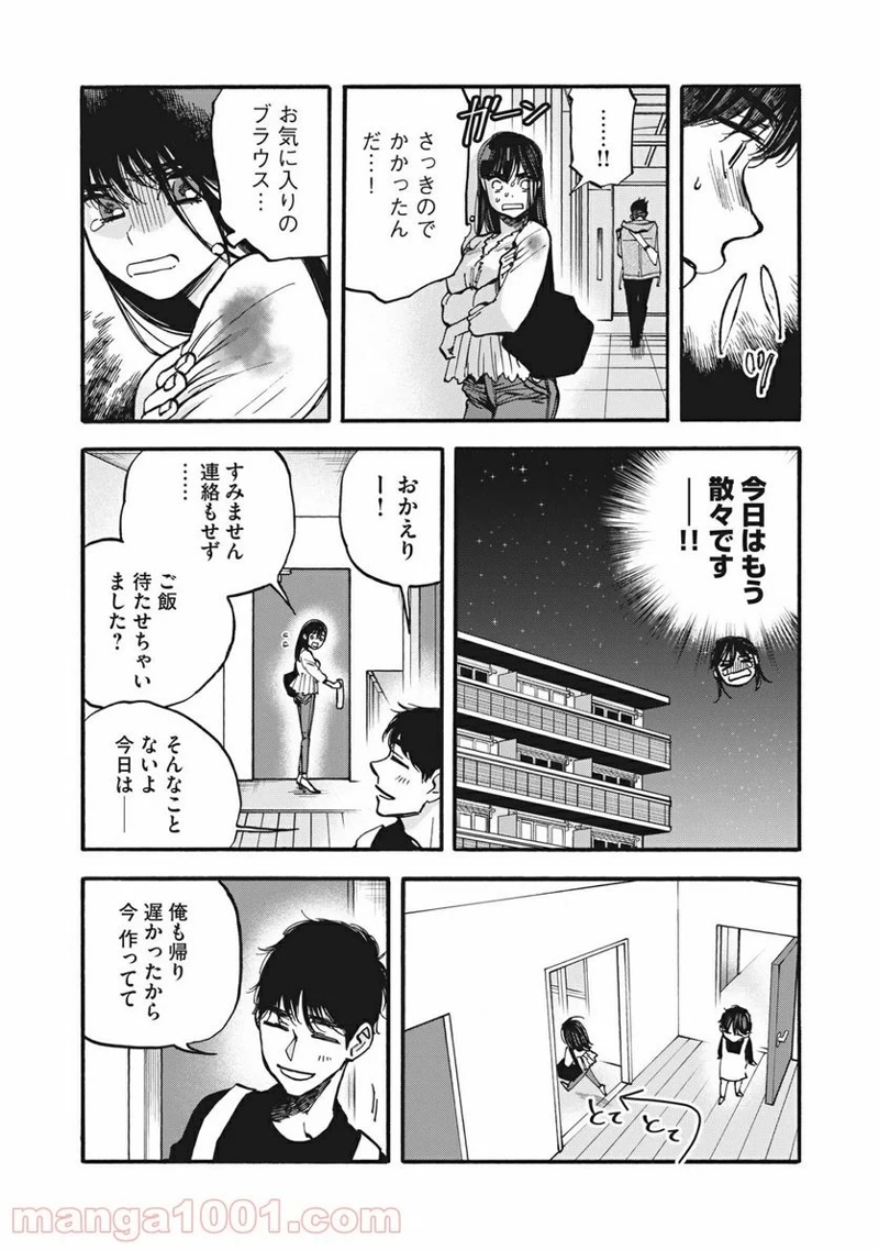 ざんげ飯 第5話 - Page 3