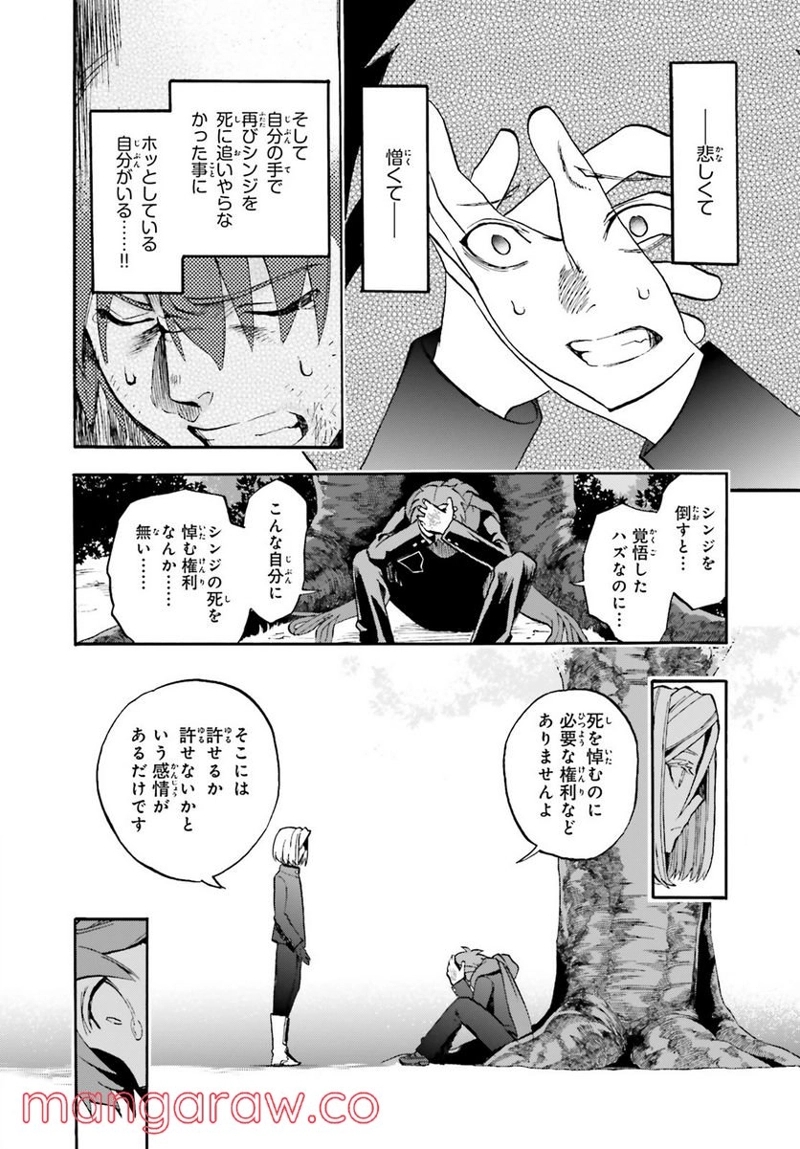 フェイト/エクストラ CCC FOXTAIL 第60話 - Page 10