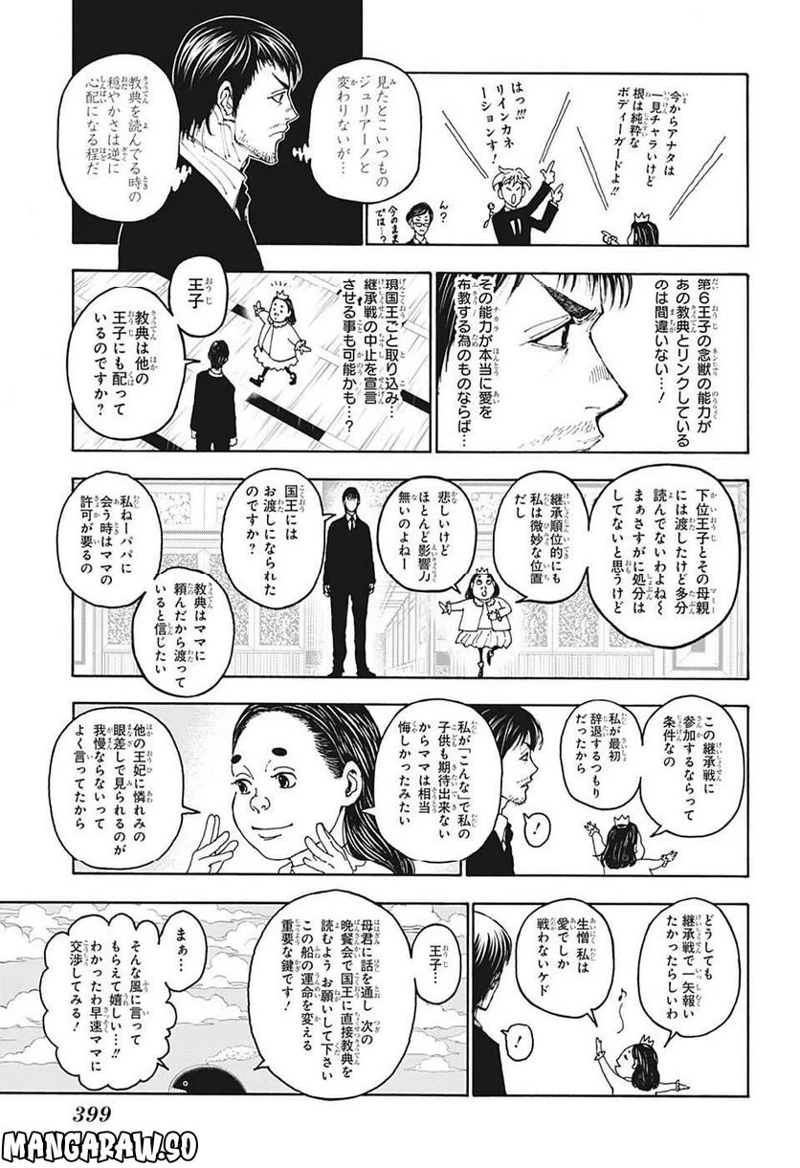 HUNTER X HUNTER 第400話 - Page 5